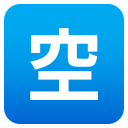 Japanese “Vacancy” Button Emoji, Emoji One style
