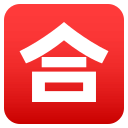 Japanese “Passing Grade” Button Emoji, Emoji One style