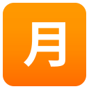 Japanese “Monthly Amount” Button Emoji, Emoji One style