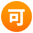 Japanese “Acceptable” Button Emoji, Emoji One style
