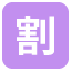 ๐น