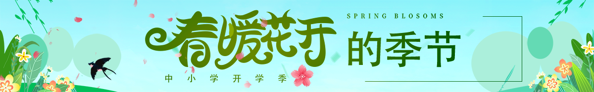 44886春季开学