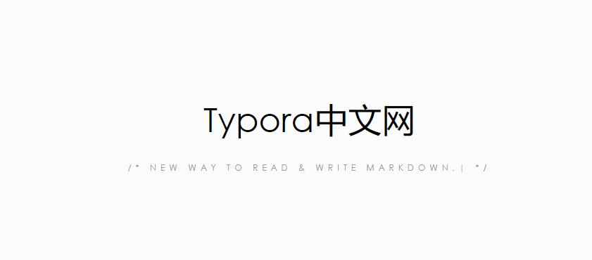 Typora基础