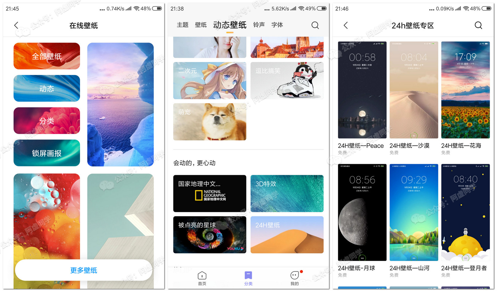 小米手机自带的主题壁纸