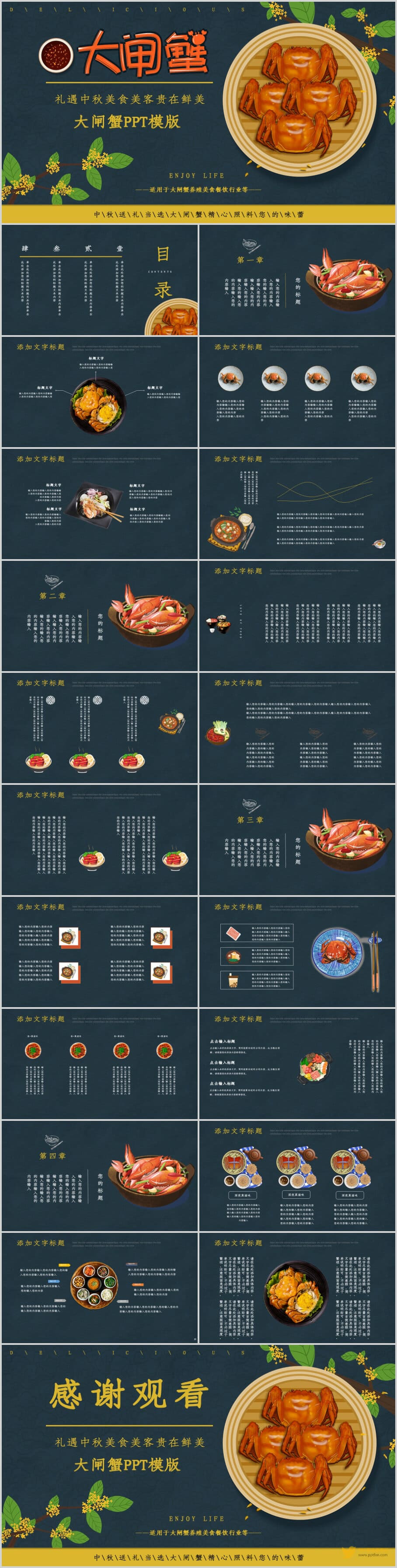美食大闸蟹宣传ppt模板