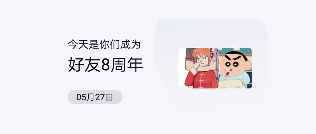 QQ好友八周年合照
