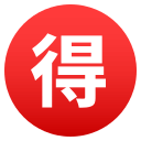 Japanese “Bargain” Button Emoji, Emoji One style