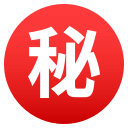 Japanese “Secret” Button Emoji, Emoji One style