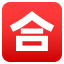 Japanese âpassing gradeâ button :u5408: ðŽ