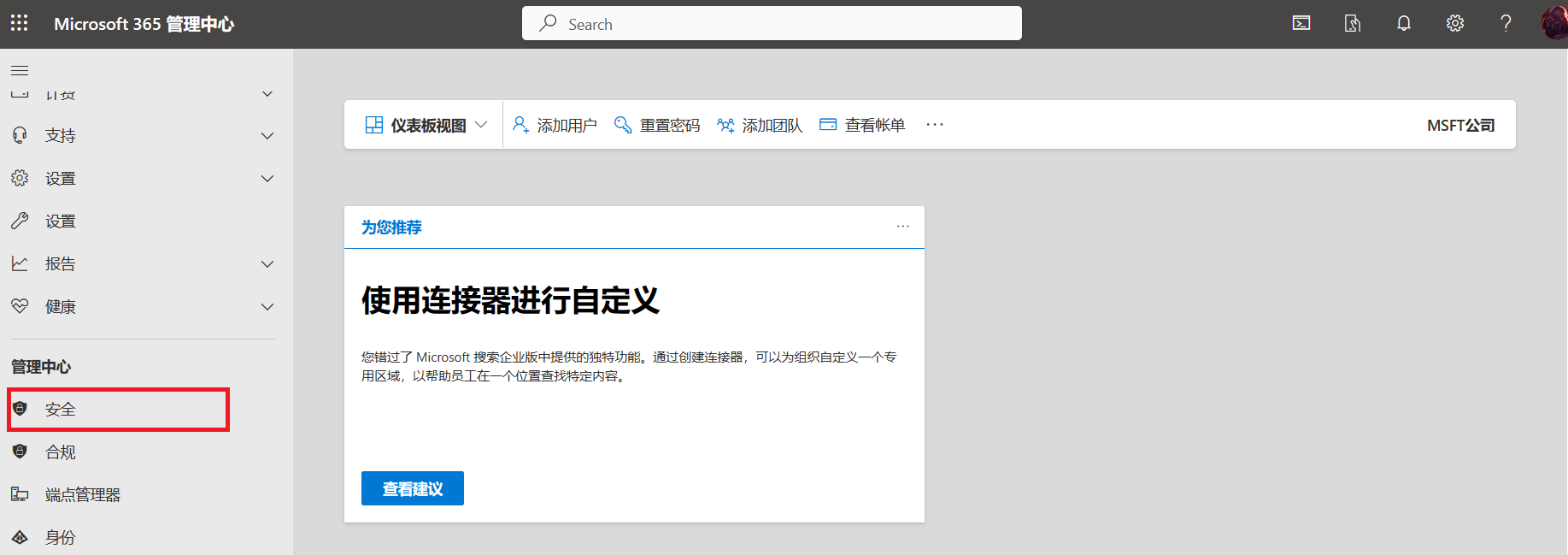 安全中心