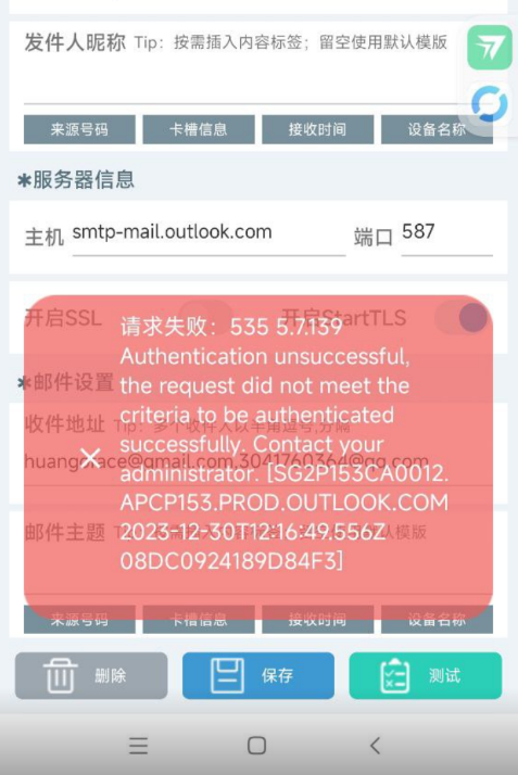 sms报错