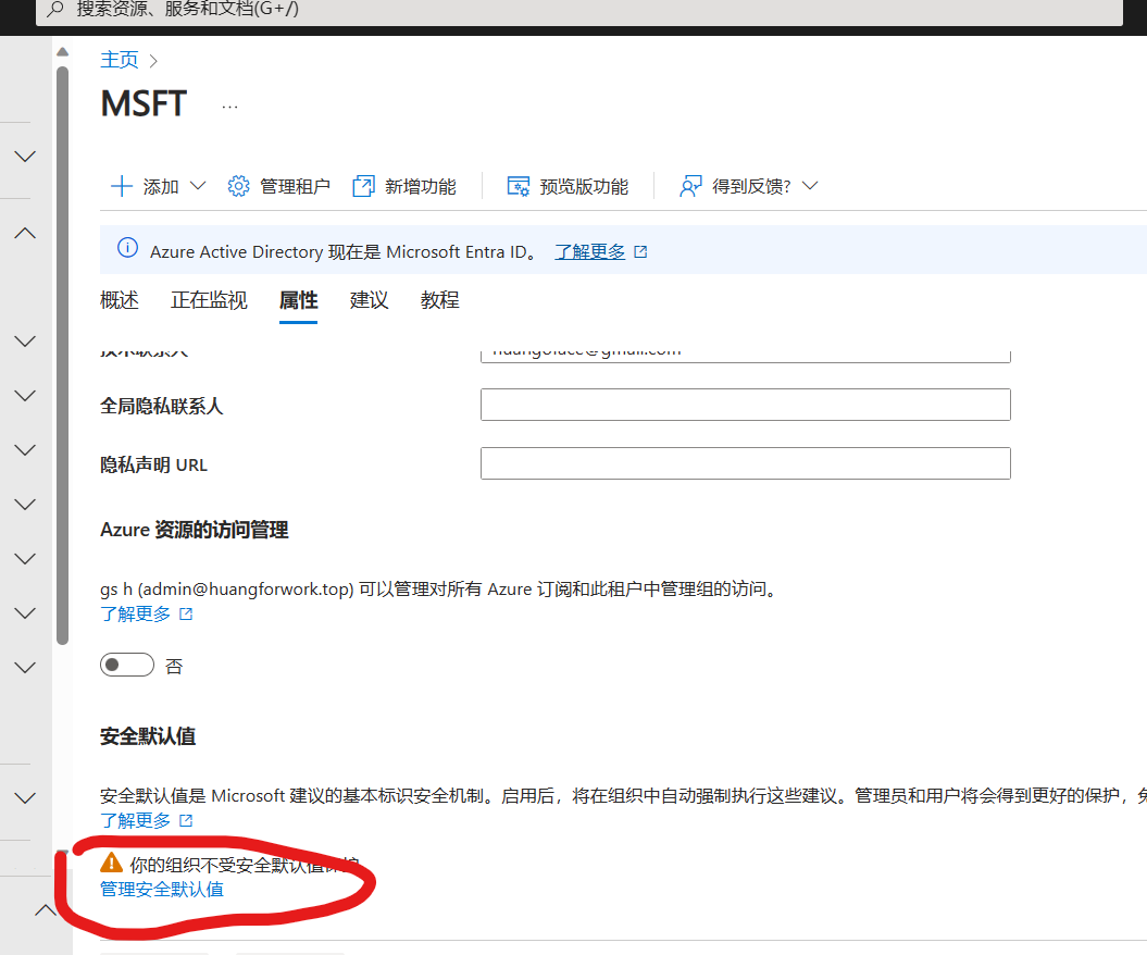 管理安全默认值