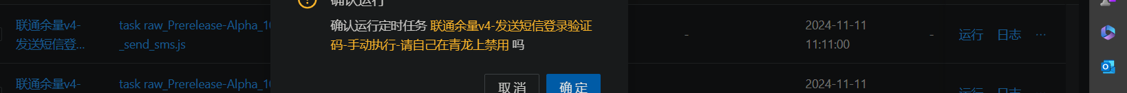 运行发送验证码脚本