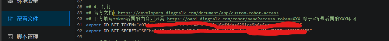 配置文件钉钉