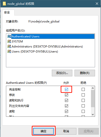 给予用户完全控制权限