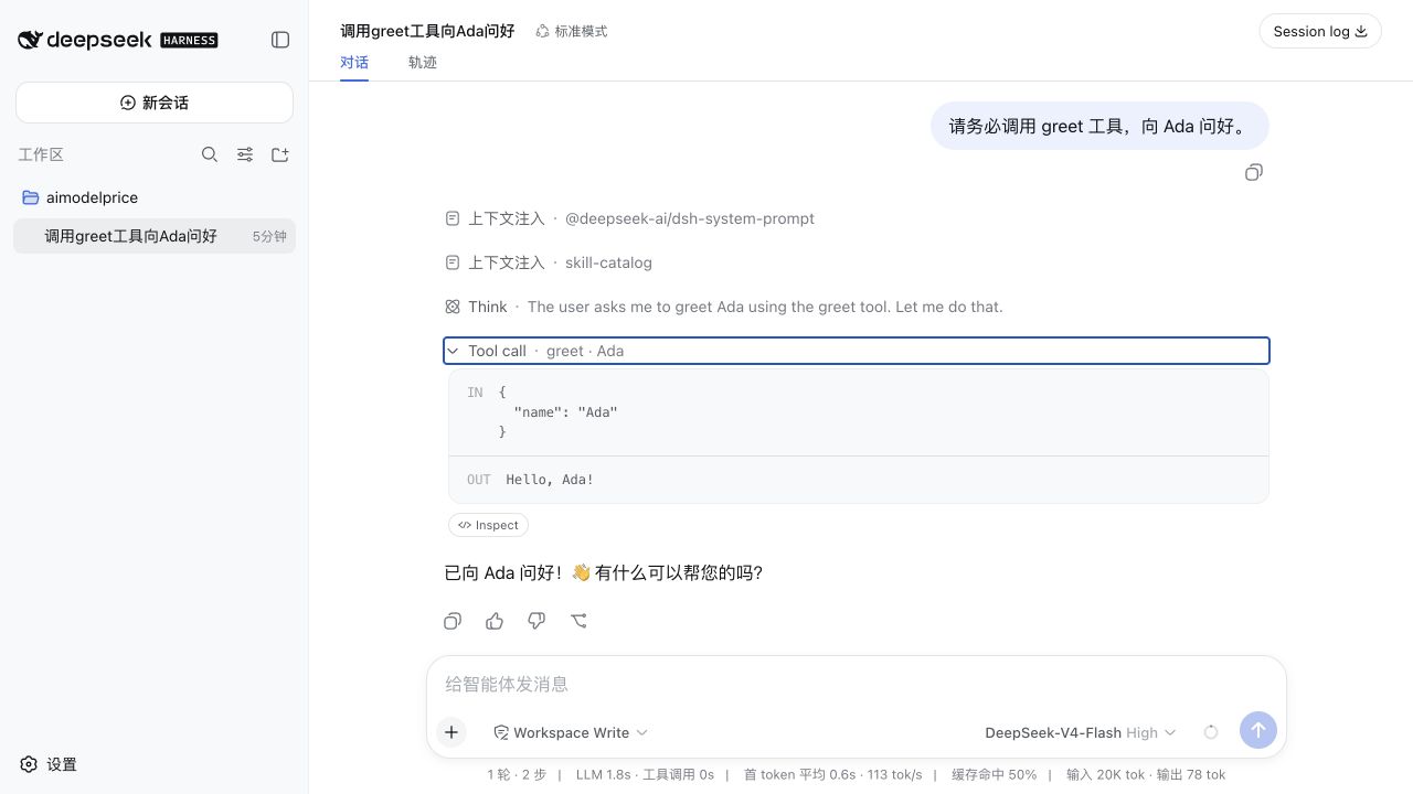 greet tool call result