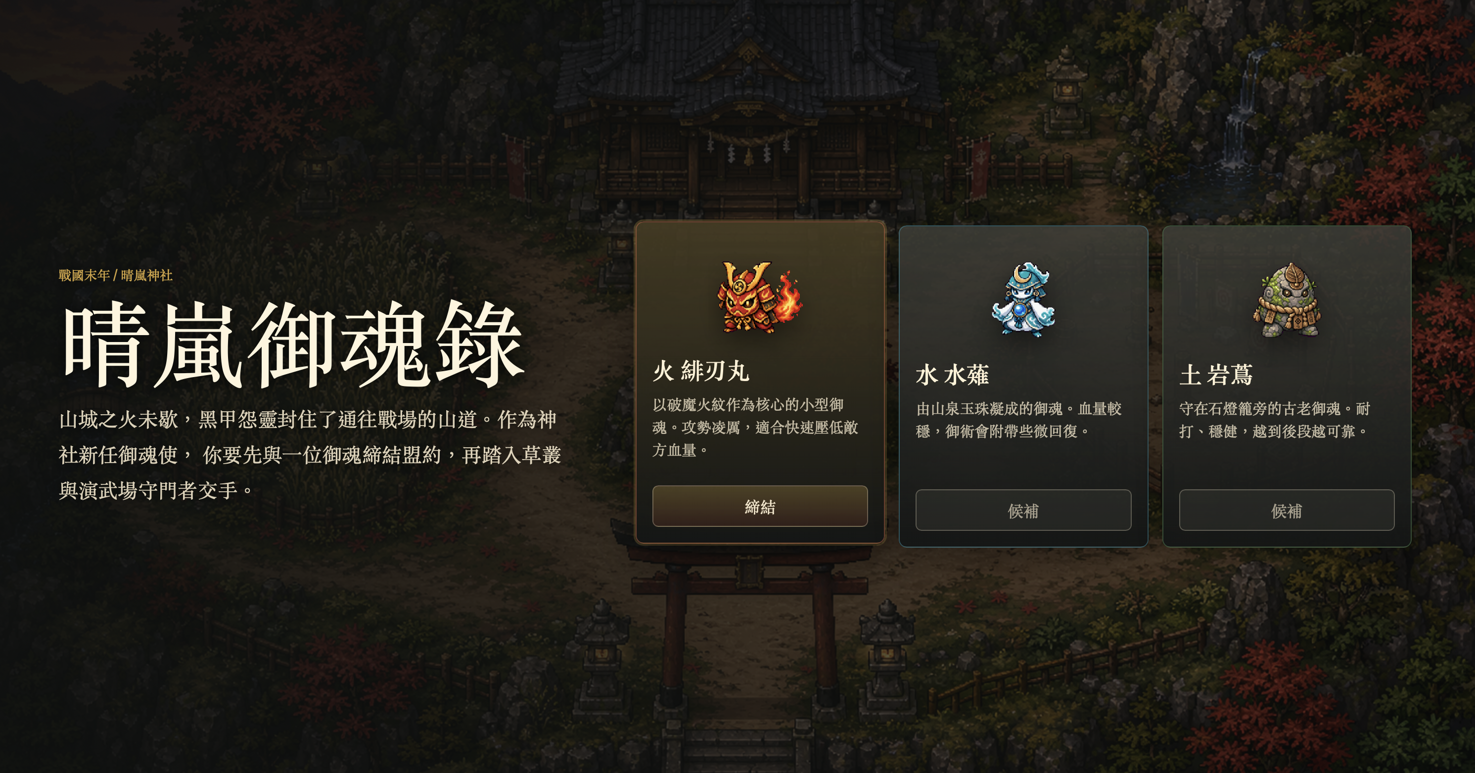 Sengoku Era JavaScript RPG starter selection