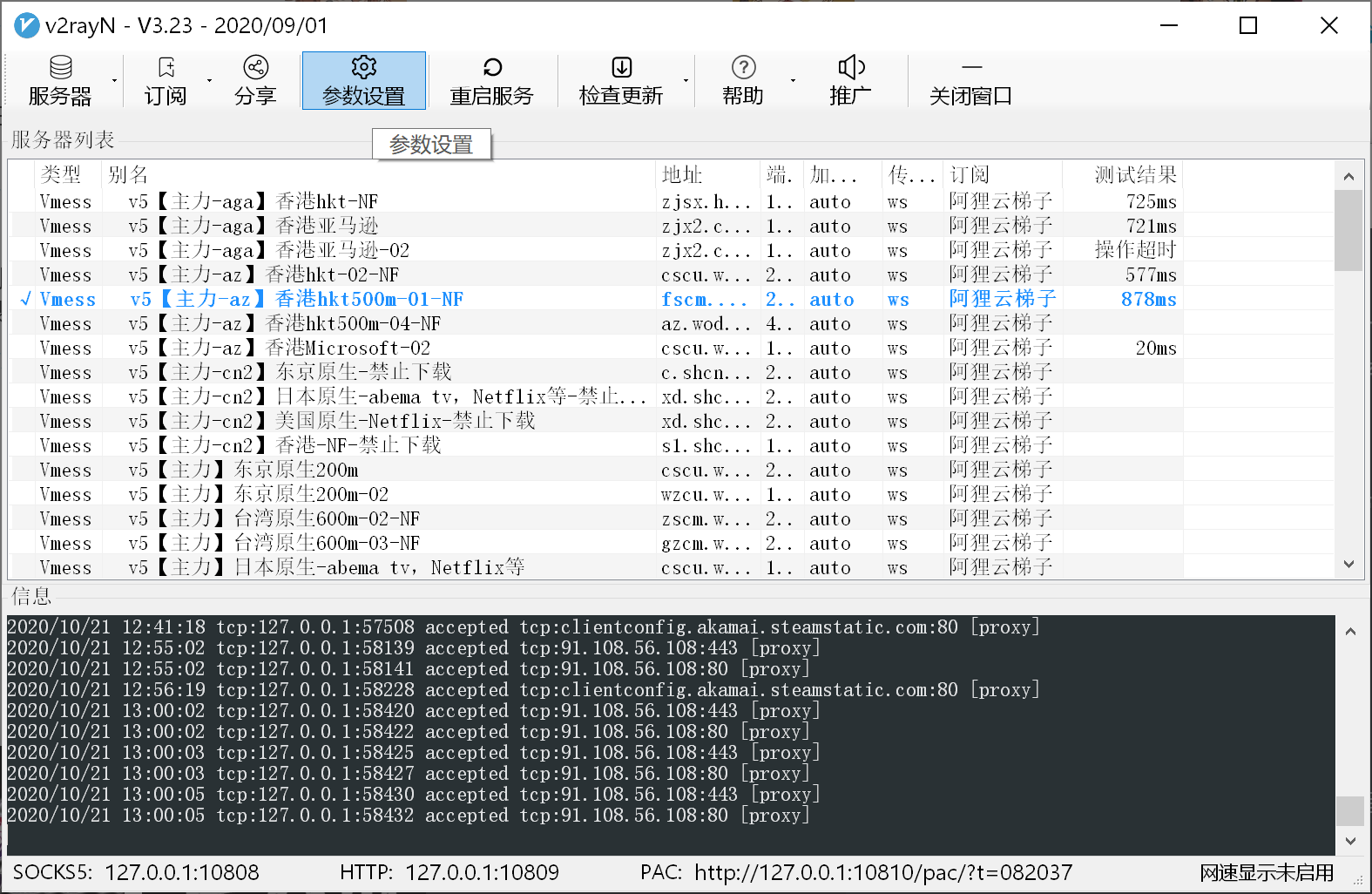 20201021130601 - 手动设置V2Ray PAC代理模式访问P站、Telegram、Github等等