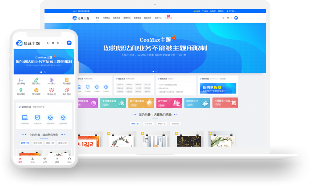 CeoMax主题总裁主题最新破解版V3.8.1-觅知博客 CeoMax主题总裁主题最新破解版V3.8.1-觅知博客