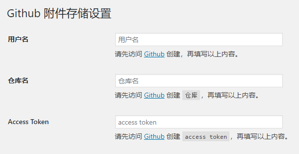 利用wordpress 插件 – 使用 Github 作为免费图床-觅知博客 利用wordpress 插件 – 使用 Github 作为免费图床-觅知博客