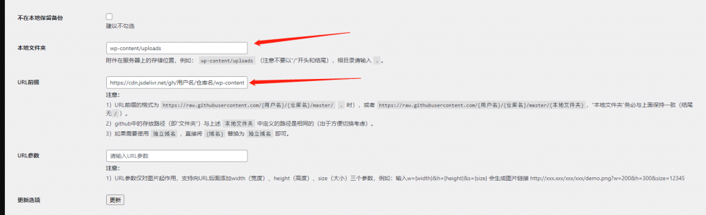 利用wordpress 插件 – 使用 Github 作为免费图床-觅知博客 利用wordpress 插件 – 使用 Github 作为免费图床-觅知博客