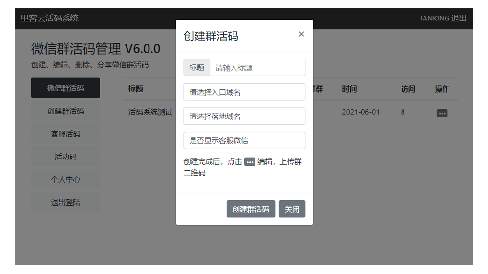 里客云开源活码系统v6.01正式发布版-觅知博客 里客云开源活码系统v6.01正式发布版-觅知博客