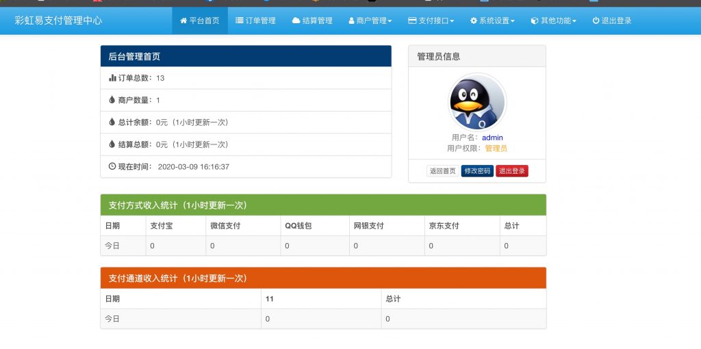 2021新版彩虹易支付系统源码/运营版/支持当面付/通道轮询/16支付插件/免签约支付系统-觅知博客 2021新版彩虹易支付系统源码/运营版/支持当面付/通道轮询/16支付插件/免签约支付系统-觅知博客