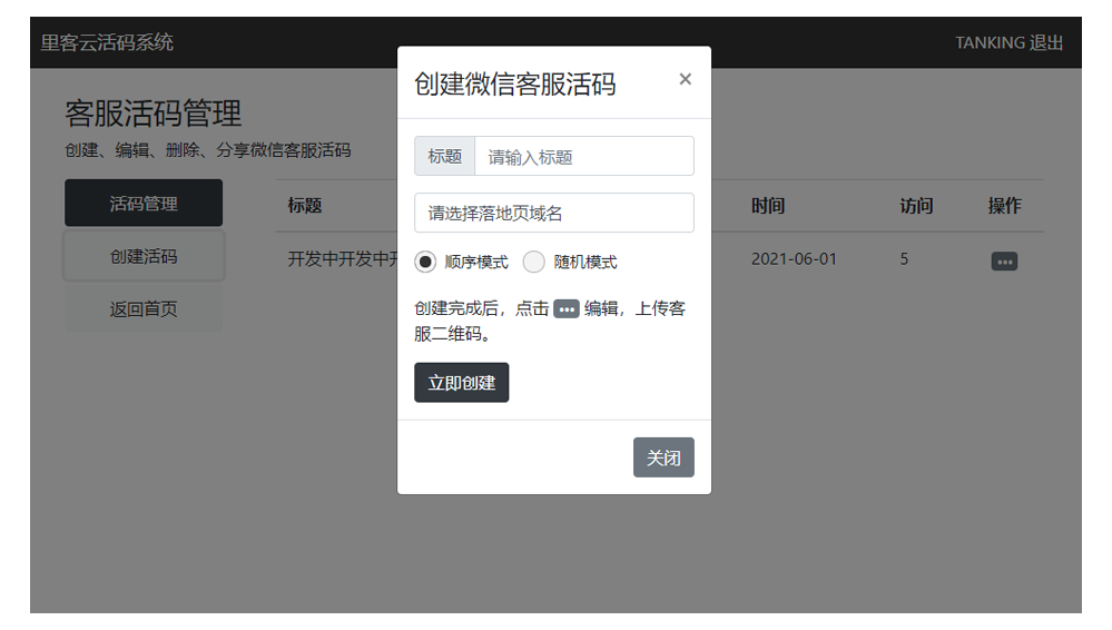 里客云开源活码系统v6.01正式发布版-觅知博客 里客云开源活码系统v6.01正式发布版-觅知博客