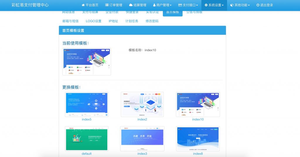 2021新版彩虹易支付系统源码/运营版/支持当面付/通道轮询/16支付插件/免签约支付系统-觅知博客 2021新版彩虹易支付系统源码/运营版/支持当面付/通道轮询/16支付插件/免签约支付系统-觅知博客