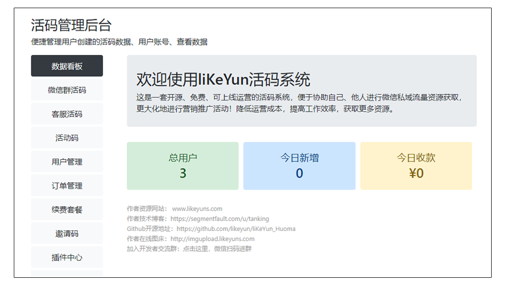 里客云开源活码系统v6.01正式发布版-觅知博客 里客云开源活码系统v6.01正式发布版-觅知博客