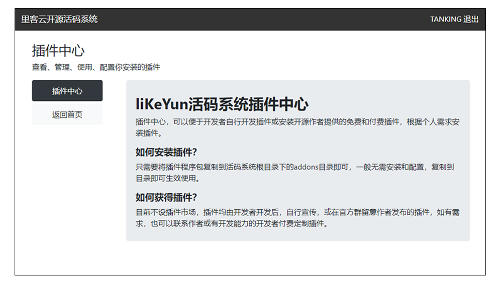 里客云开源活码系统v6.01正式发布版-觅知博客 里客云开源活码系统v6.01正式发布版-觅知博客