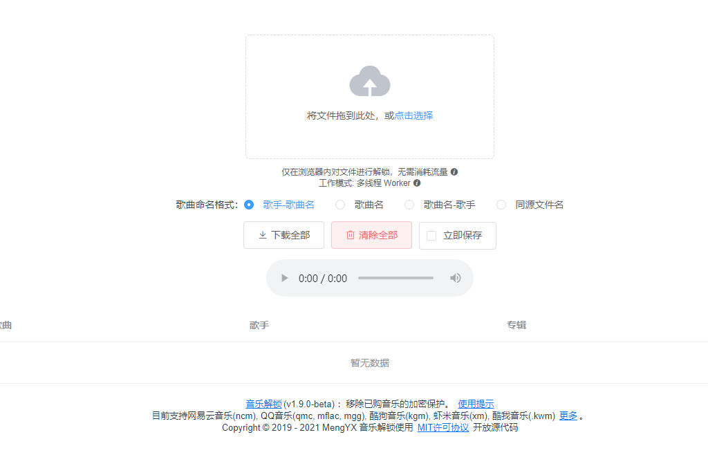 开源在线解密qmc和ncm等音乐加密格式的网站unlock-music-觅知博客 开源在线解密qmc和ncm等音乐加密格式的网站unlock-music-觅知博客