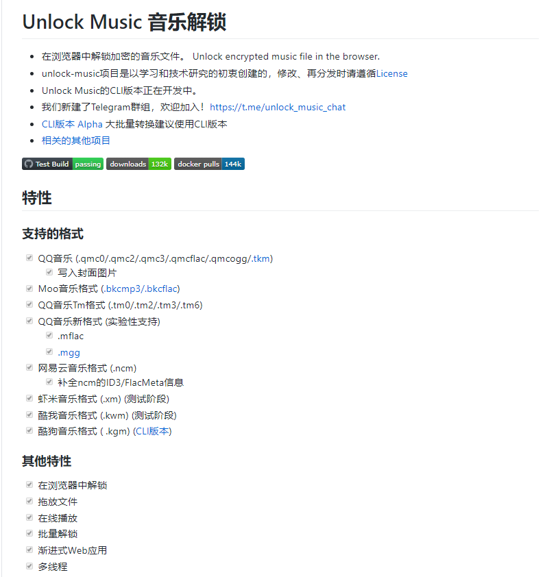 开源在线解密qmc和ncm等音乐加密格式的网站unlock-music-觅知博客 开源在线解密qmc和ncm等音乐加密格式的网站unlock-music-觅知博客