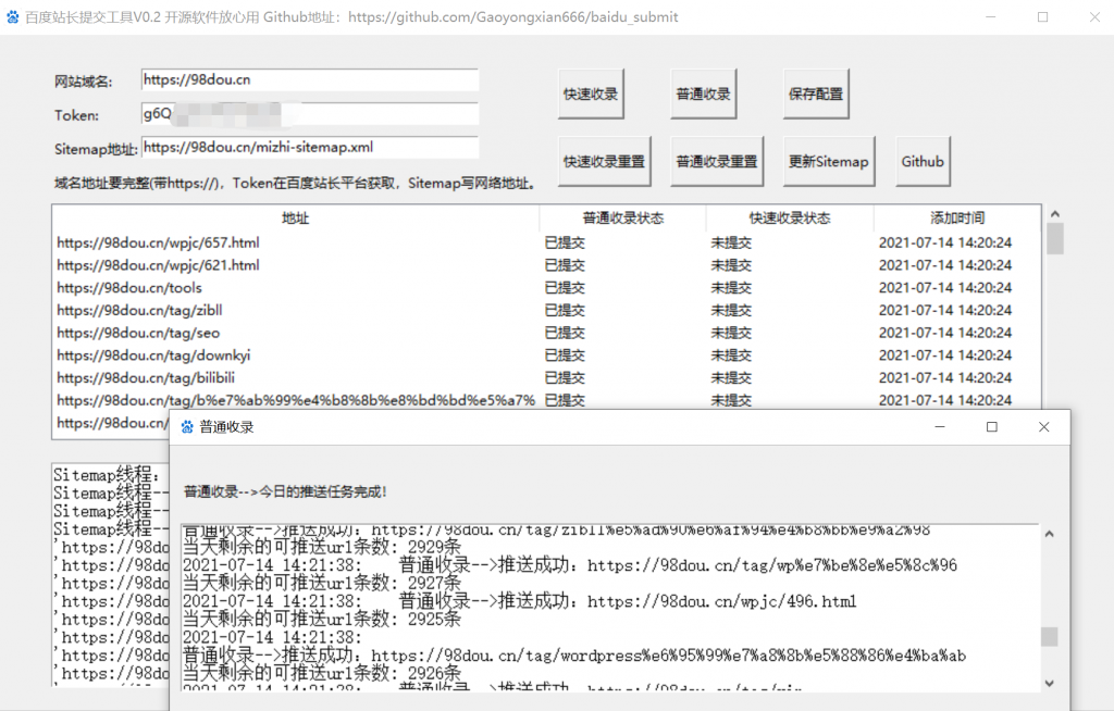 百度站长主动提交工具多线程-最新版V0.2-SEO优化-觅知博客 百度站长主动提交工具多线程-最新版V0.2-SEO优化-觅知博客