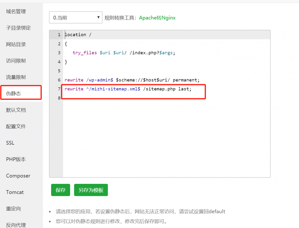 WordPress纯代码自动生成sitemap.xml网站地图-觅知博客 WordPress纯代码自动生成sitemap.xml网站地图-觅知博客