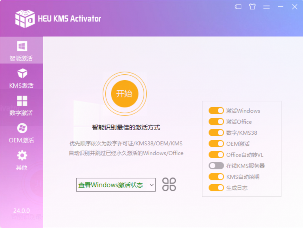 知彼而知己HEU KMS Activator24.0.0全能激活神器-觅知博客 知彼而知己HEU KMS Activator24.0.0全能激活神器-觅知博客