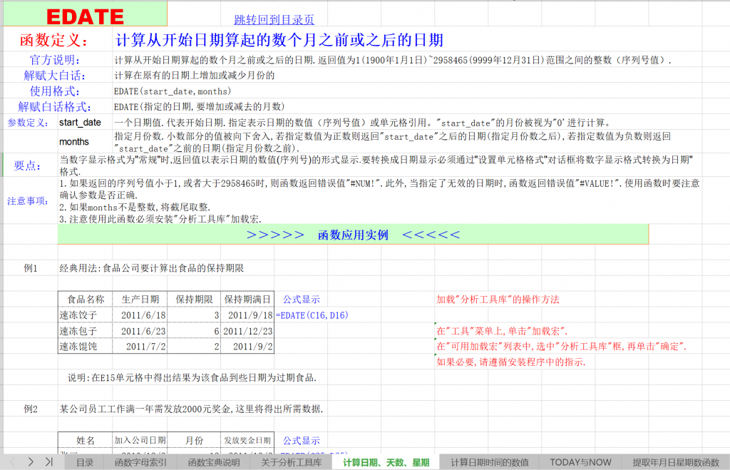 2021办公必备EXCLE函数宝典完整版-觅知博客 2021办公必备EXCLE函数宝典完整版-觅知博客