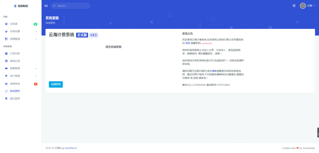 云海解析计费系统最新4.2完美破解版,json视频解析接口源码-觅知博客 云海解析计费系统最新4.2完美破解版,json视频解析接口源码-觅知博客