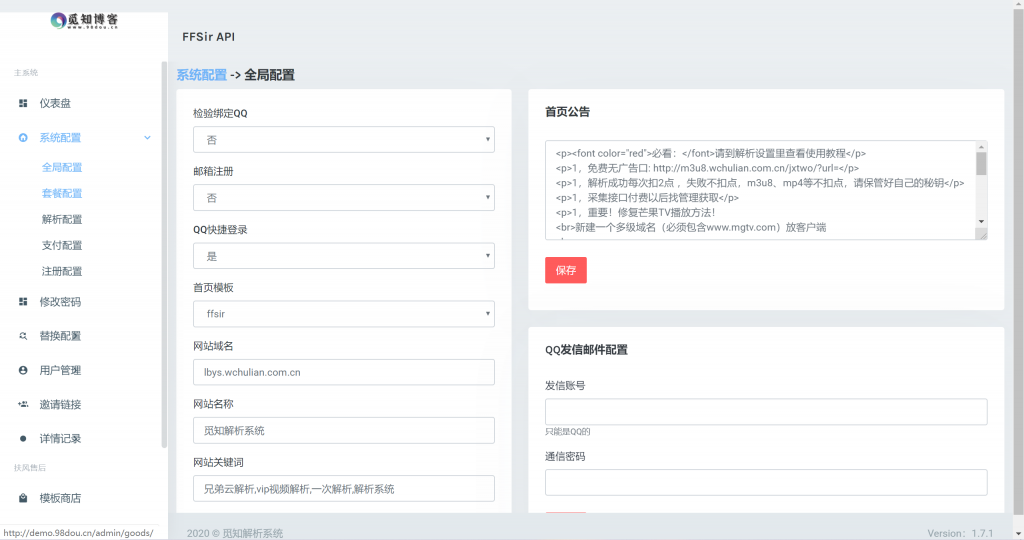 扶风解析计费系统V1.7.1最新免授权+送客户端-觅知博客 扶风解析计费系统V1.7.1最新免授权+送客户端-觅知博客