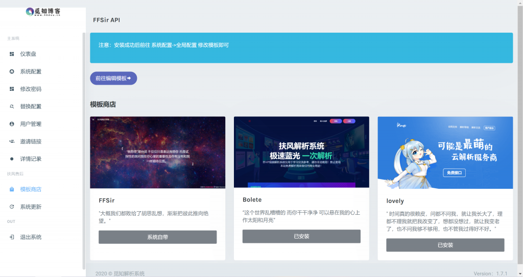 扶风解析计费系统V1.7.1最新免授权+送客户端-觅知博客 扶风解析计费系统V1.7.1最新免授权+送客户端-觅知博客