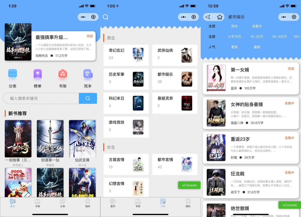 2021全新首发微信小程序小说源码-自带采集带安装教程-觅知博客 2021全新首发微信小程序小说源码-自带采集带安装教程-觅知博客