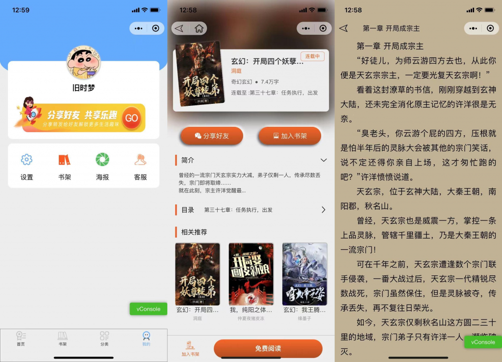 2021全新首发微信小程序小说源码-自带采集带安装教程-觅知博客 2021全新首发微信小程序小说源码-自带采集带安装教程-觅知博客