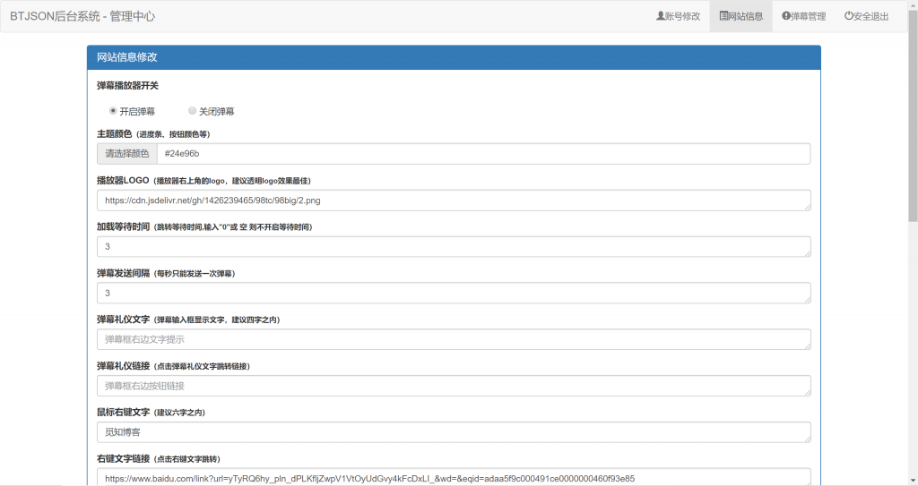 bilibili弹幕播放器带后台源码V1.0.6无限制-觅知博客 bilibili弹幕播放器带后台源码V1.0.6无限制-觅知博客
