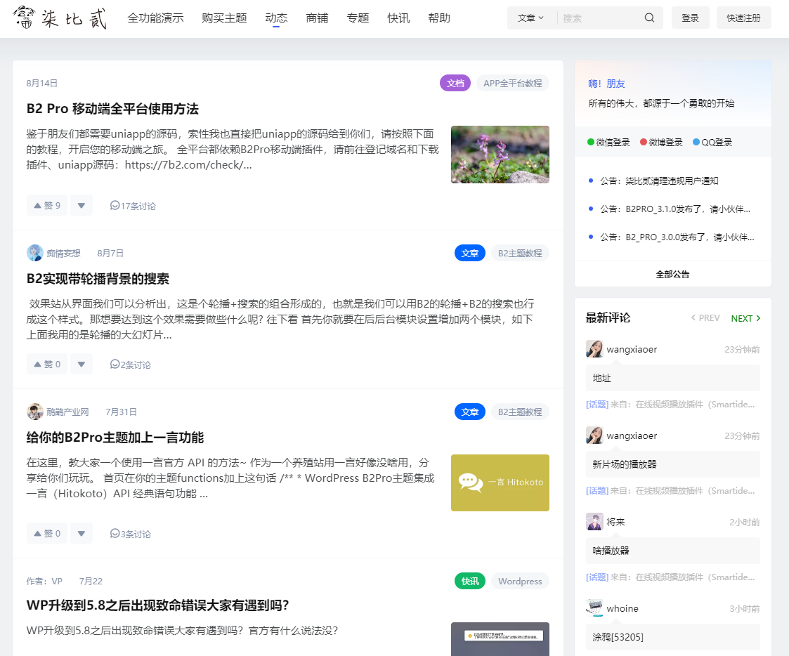 WordPress主题 7b2柒比贰高级商用主题V2.99去授权无限制版本-觅知博客 WordPress主题 7b2柒比贰高级商用主题V2.99去授权无限制版本-觅知博客