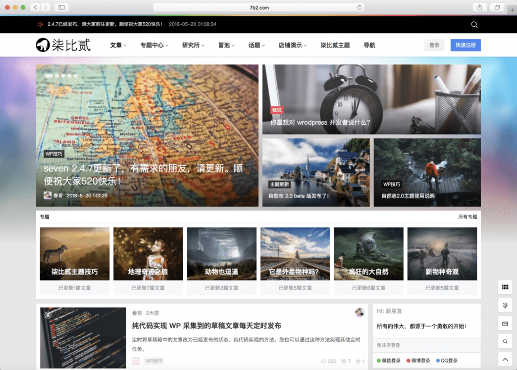 WordPress主题 7b2柒比贰高级商用主题V2.99去授权无限制版本-觅知博客 WordPress主题 7b2柒比贰高级商用主题V2.99去授权无限制版本-觅知博客