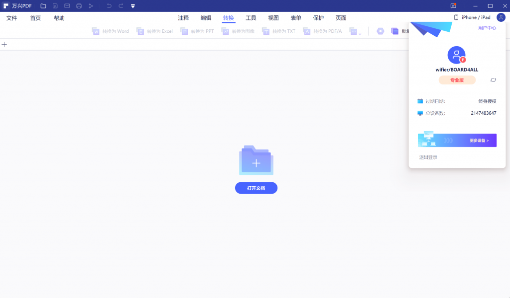 万兴PDF专家 v8.2.11.954 简体中文破解永久专业版-觅知博客 万兴PDF专家 v8.2.11.954 简体中文破解永久专业版-觅知博客