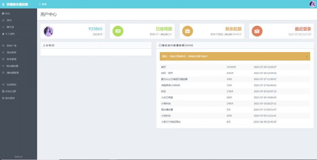 玫曦音乐播放器开源源码带后台-稳定的HTML悬浮播放器-觅知博客 玫曦音乐播放器开源源码带后台-稳定的HTML悬浮播放器-觅知博客