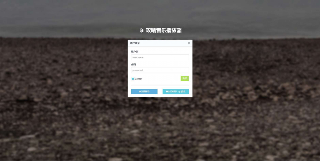 玫曦音乐播放器开源源码带后台-稳定的HTML悬浮播放器-觅知博客 玫曦音乐播放器开源源码带后台-稳定的HTML悬浮播放器-觅知博客