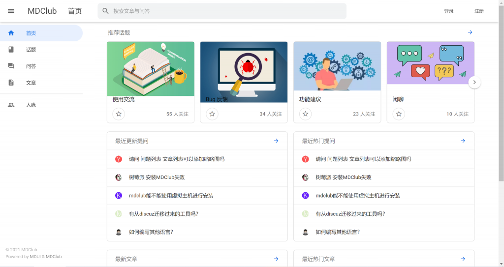 MDClub一款轻量级论坛源码-觅知博客 MDClub一款轻量级论坛源码-觅知博客