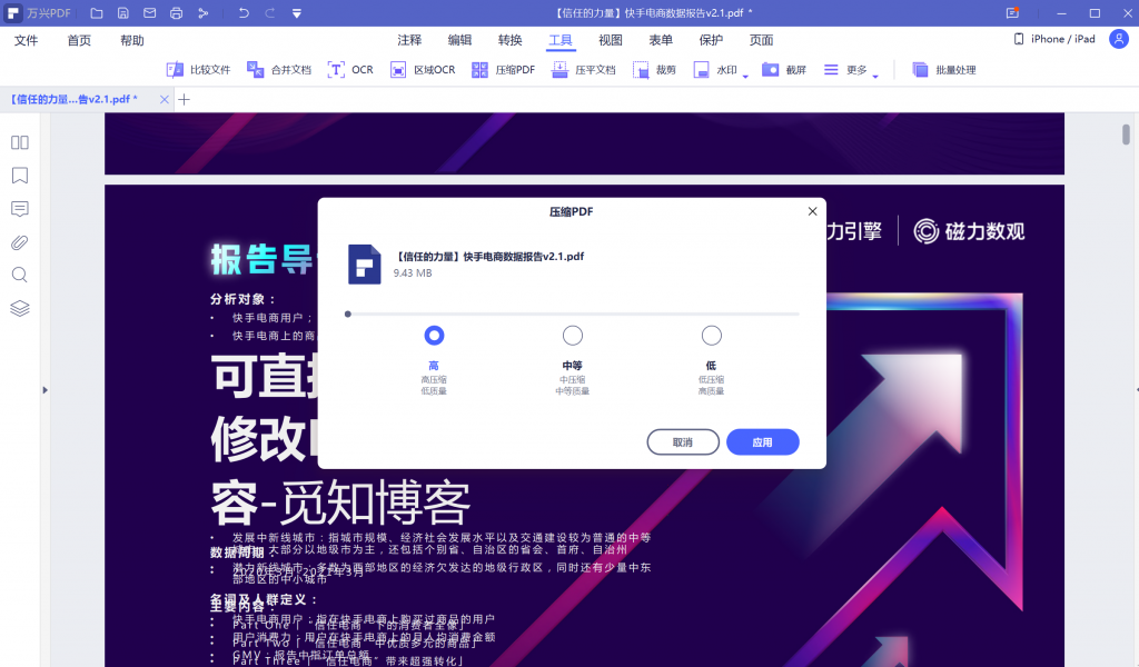 万兴PDF专家 v8.2.11.954 简体中文破解永久专业版-觅知博客 万兴PDF专家 v8.2.11.954 简体中文破解永久专业版-觅知博客